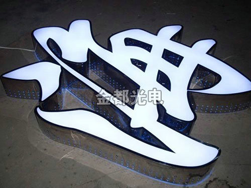 不锈钢扩边字