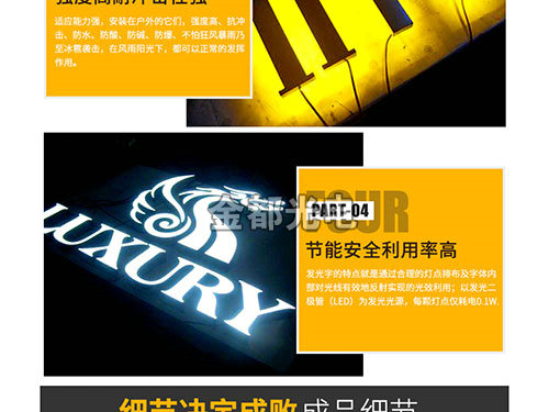 背发光字