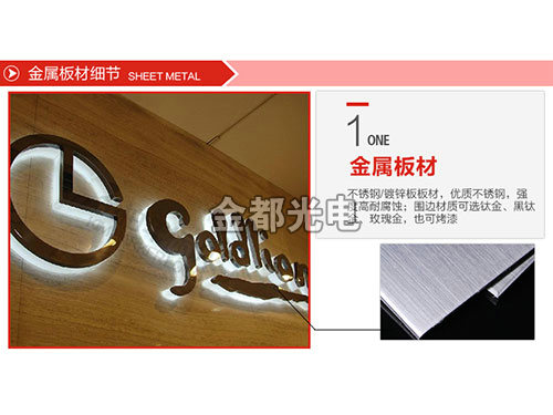 背发光字