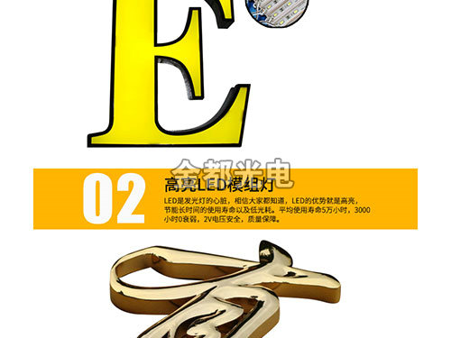 背发光字