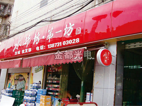 招牌
