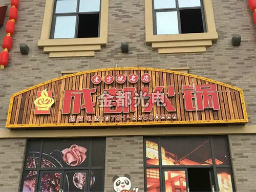 招牌