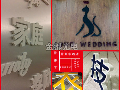 水晶字