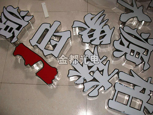 不锈钢扩边字