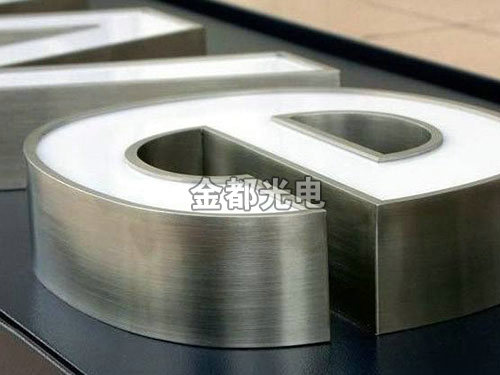 不锈钢扩边字