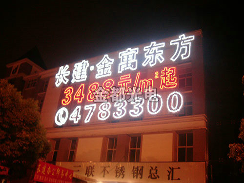 发光字
