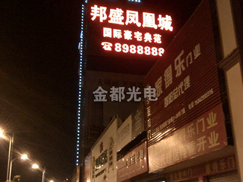 发光字