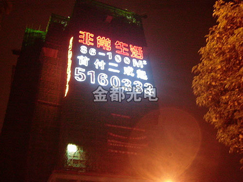 发光字