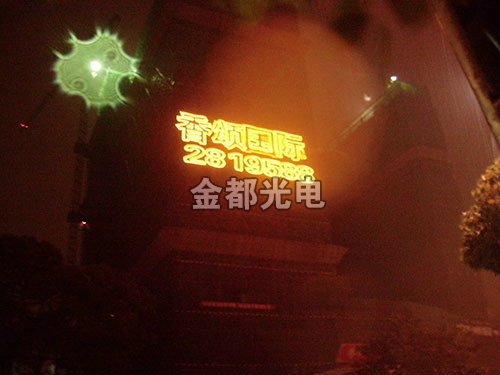 发光字