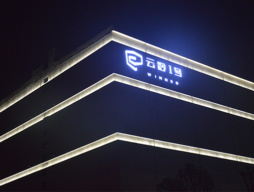 发光字亮化