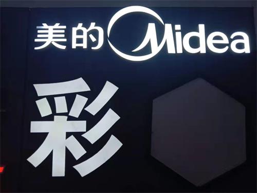发光字